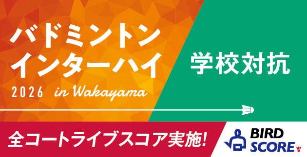 高校総体 学校対抗
